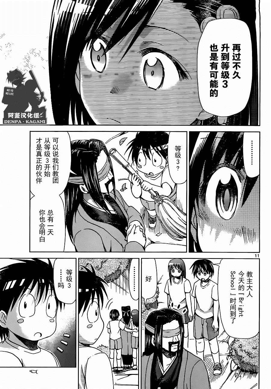 《电波教师》漫画 190话