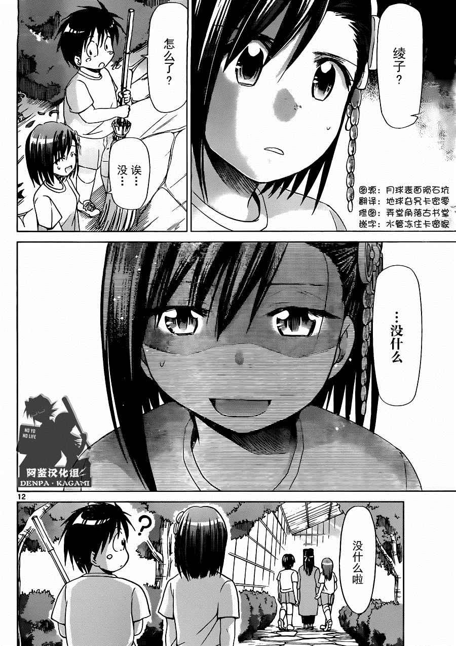 《电波教师》漫画 190话