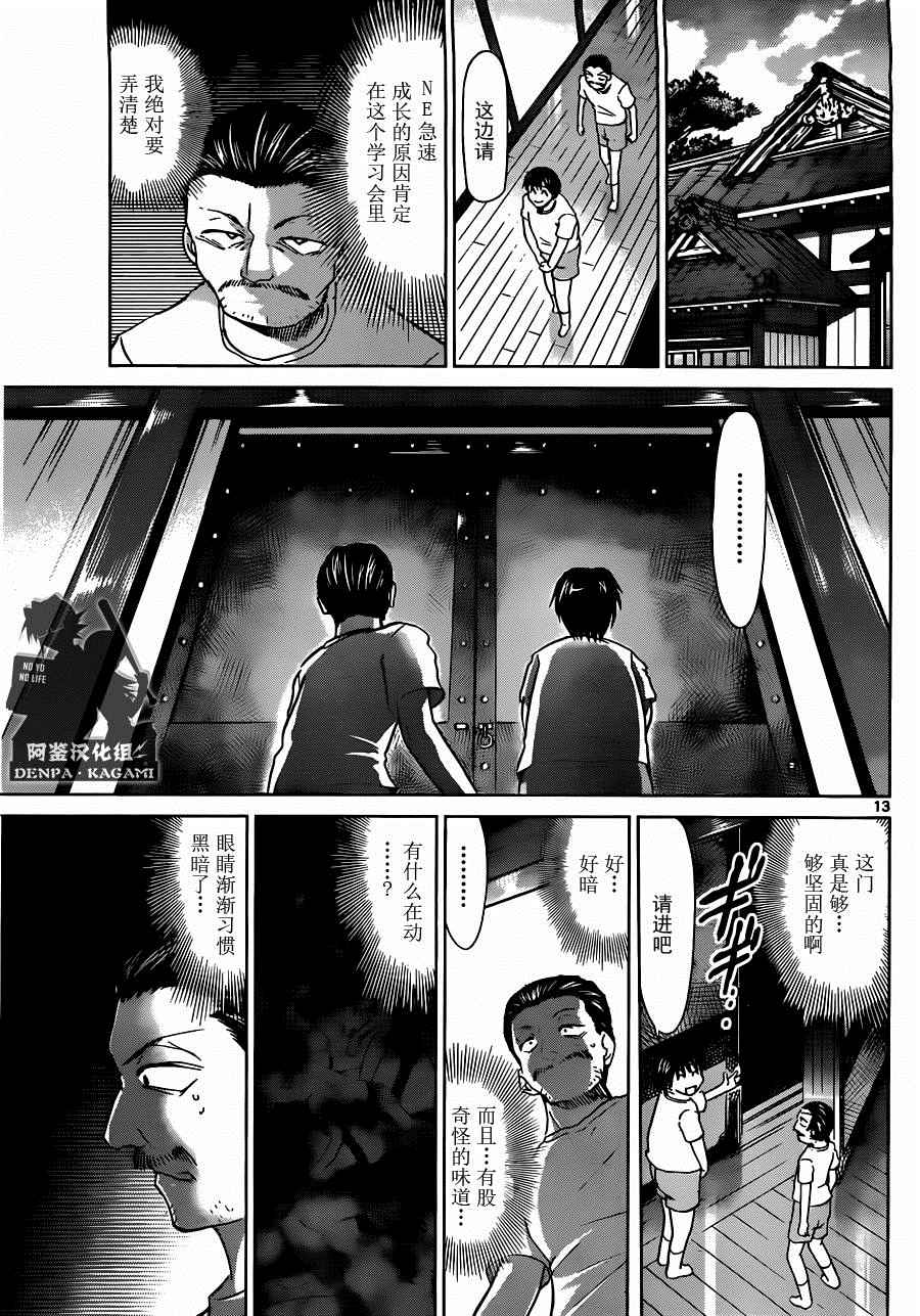 《电波教师》漫画 190话