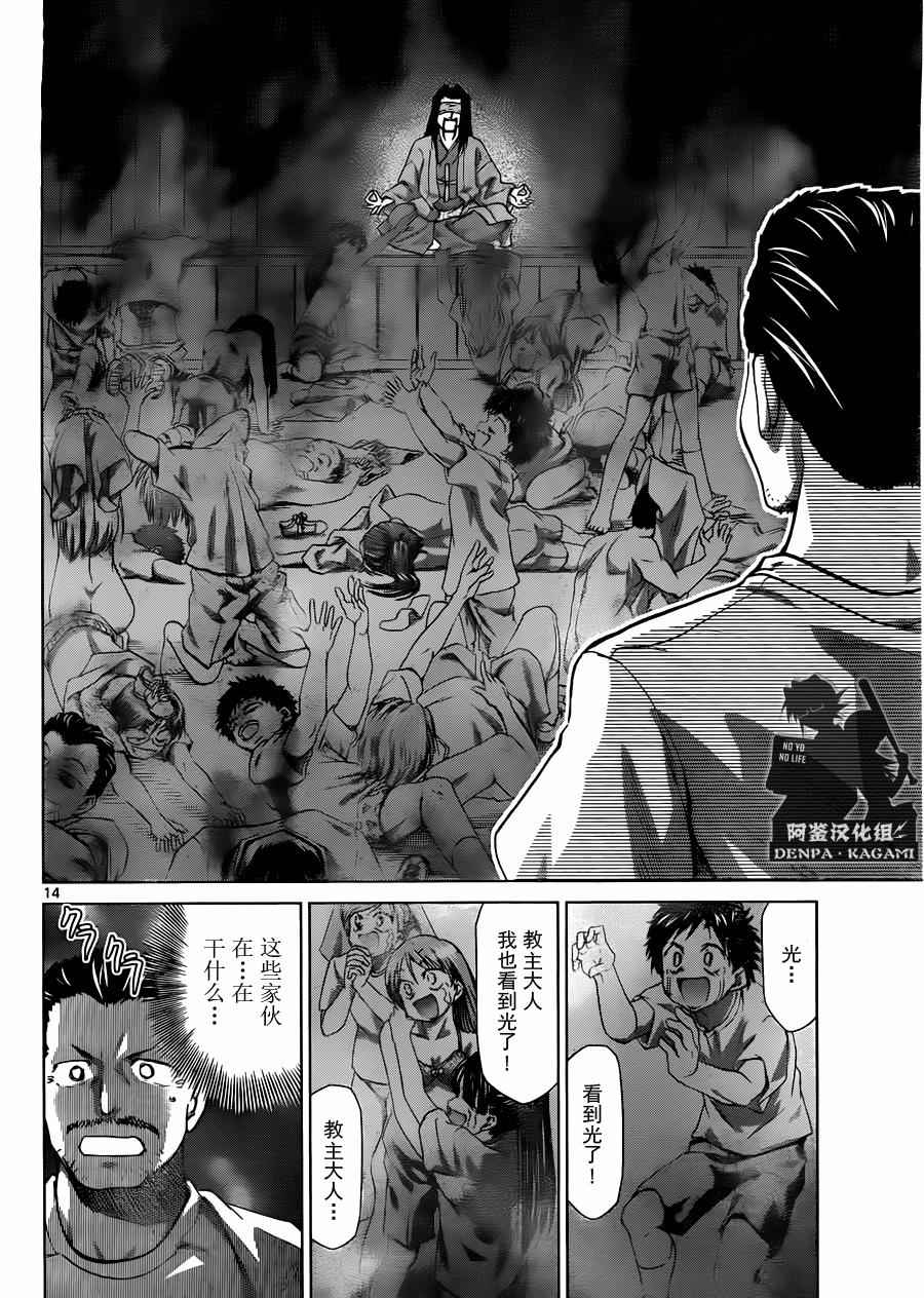 《电波教师》漫画 190话