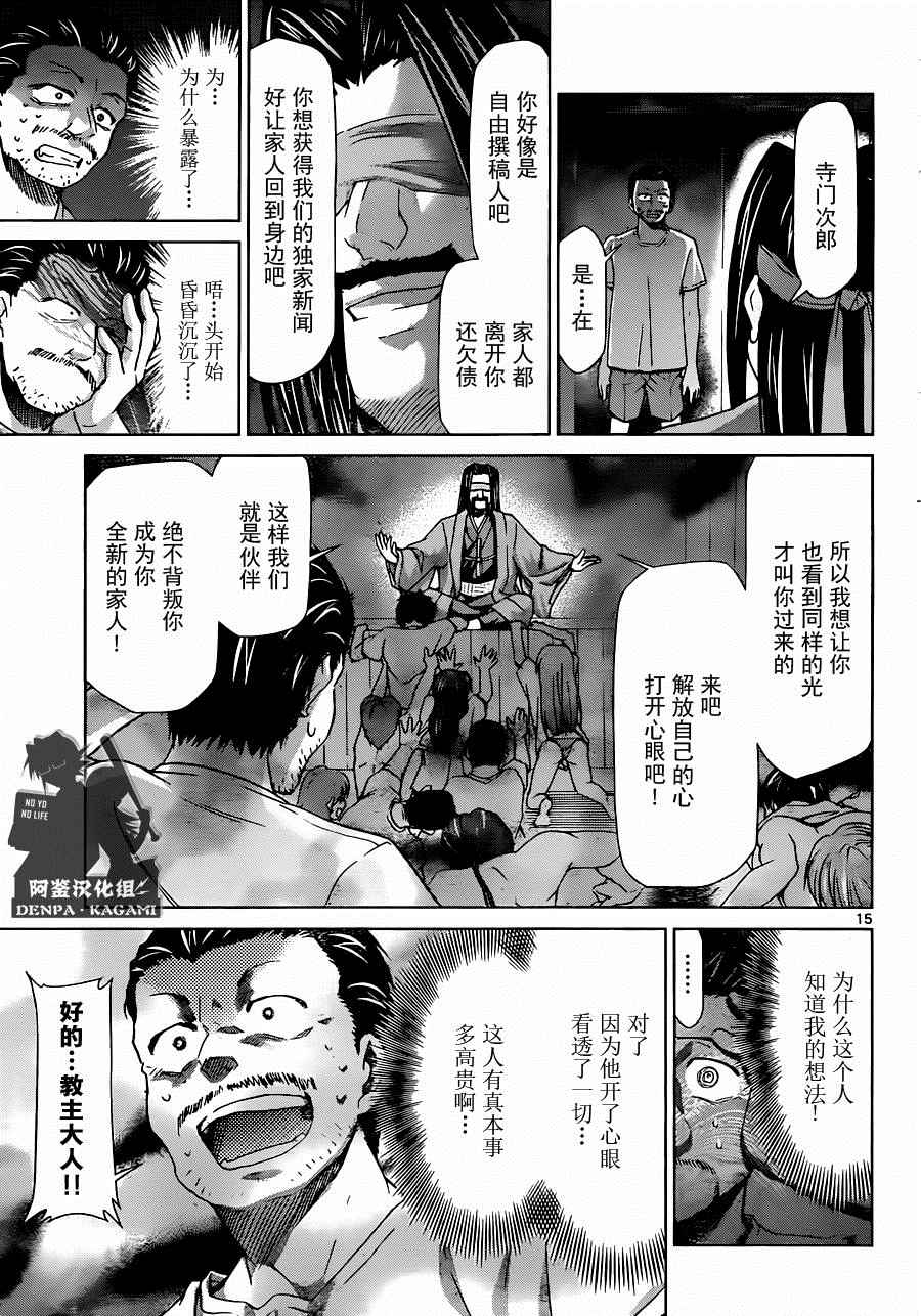 《电波教师》漫画 190话