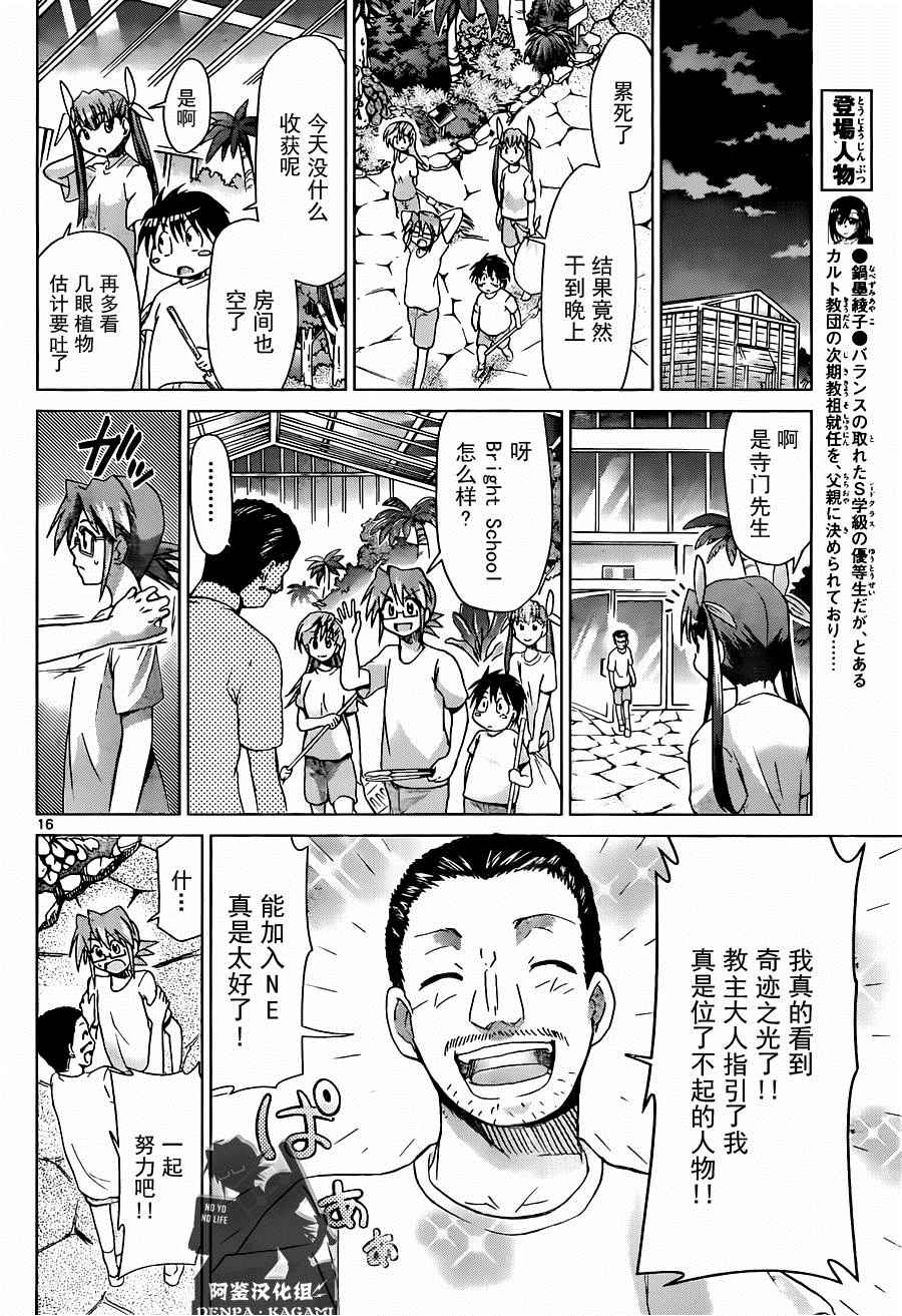 《电波教师》漫画 190话