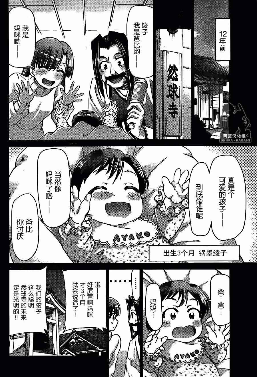 《电波教师》漫画 192话