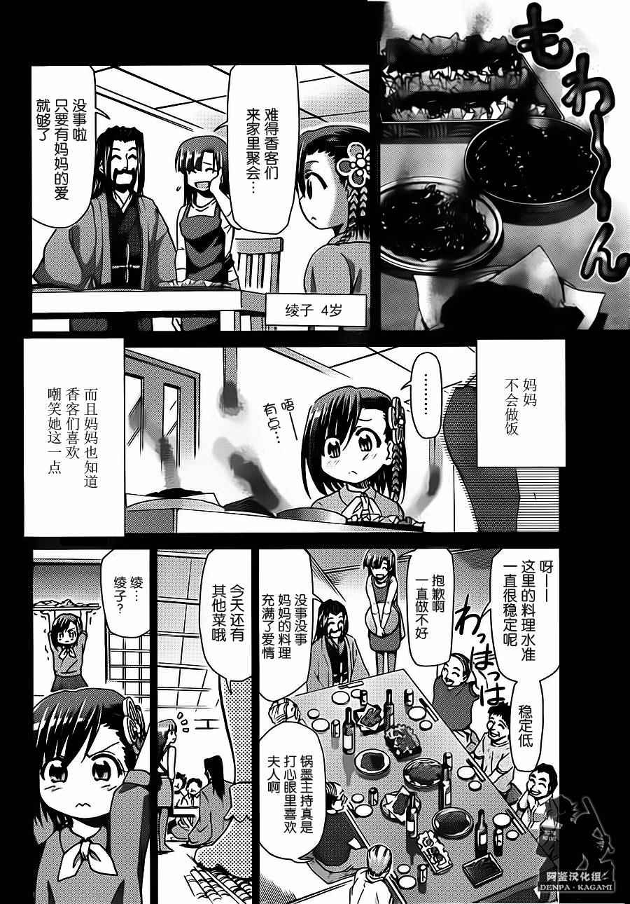 《电波教师》漫画 192话