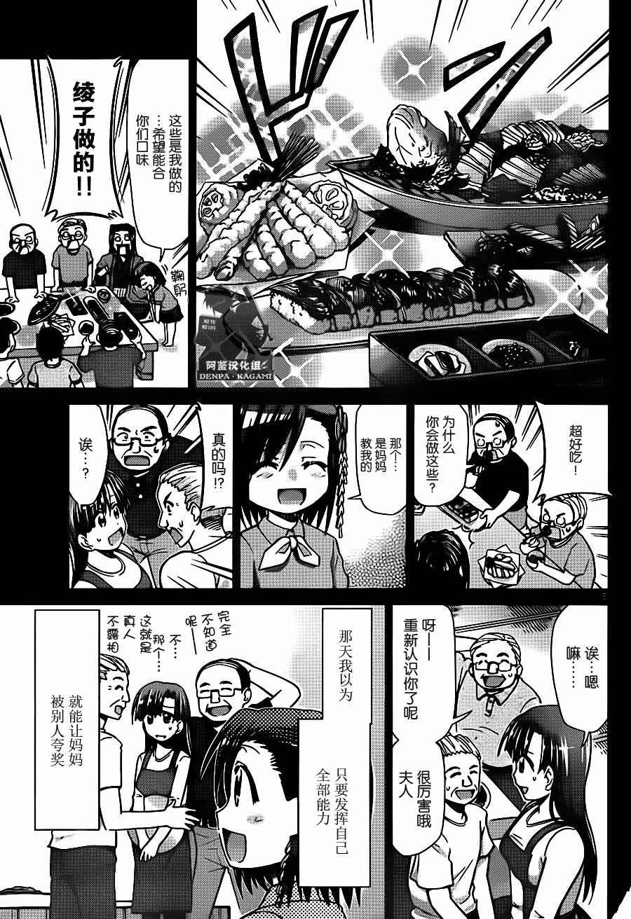 《电波教师》漫画 192话