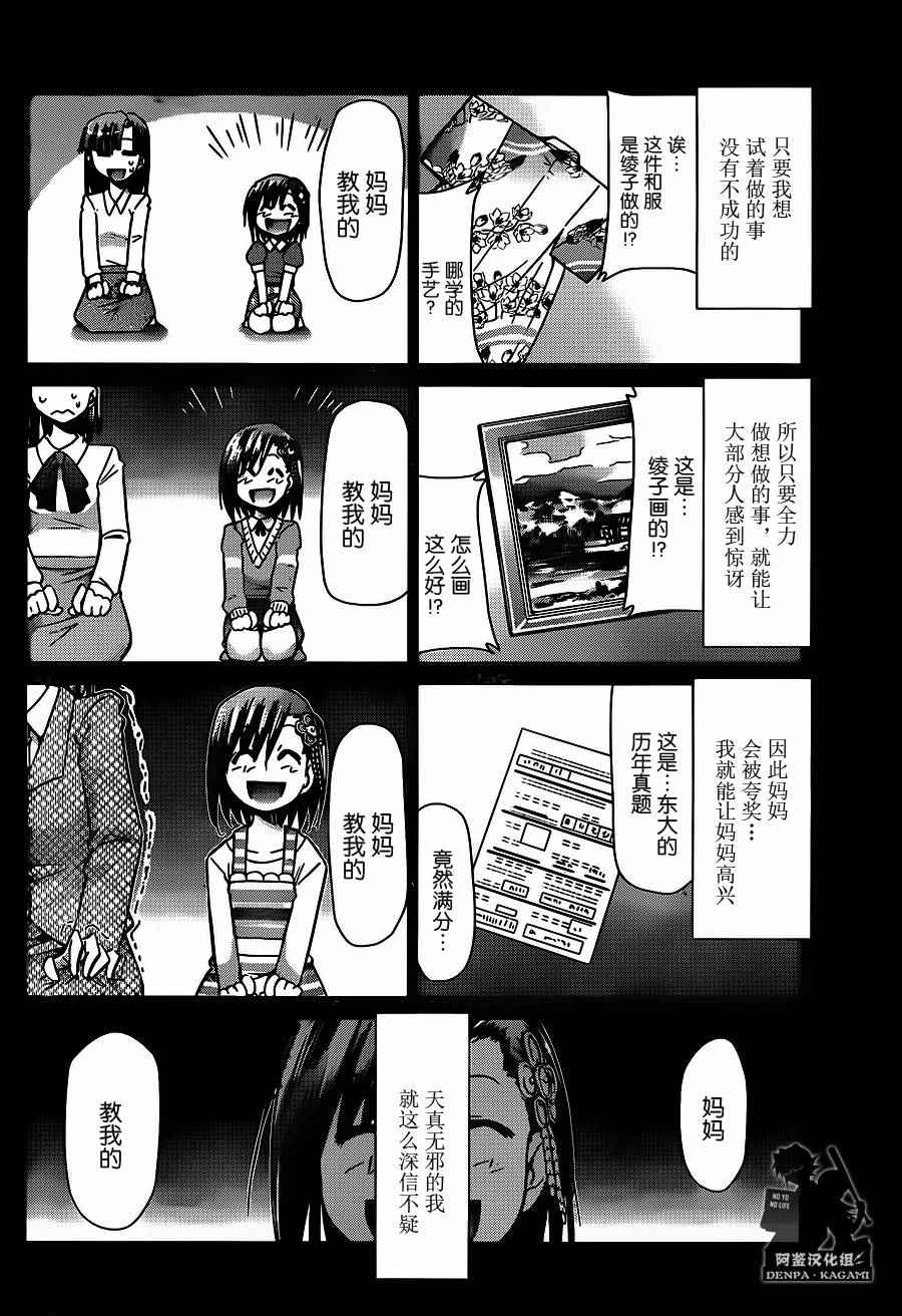 《电波教师》漫画 192话