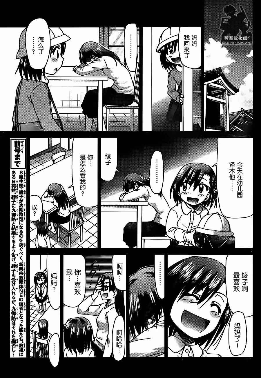 《电波教师》漫画 192话