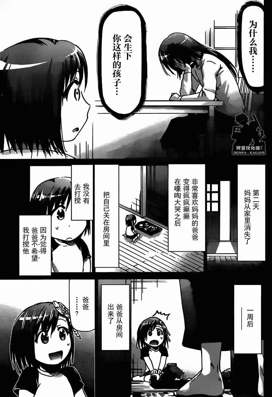 《电波教师》漫画 192话