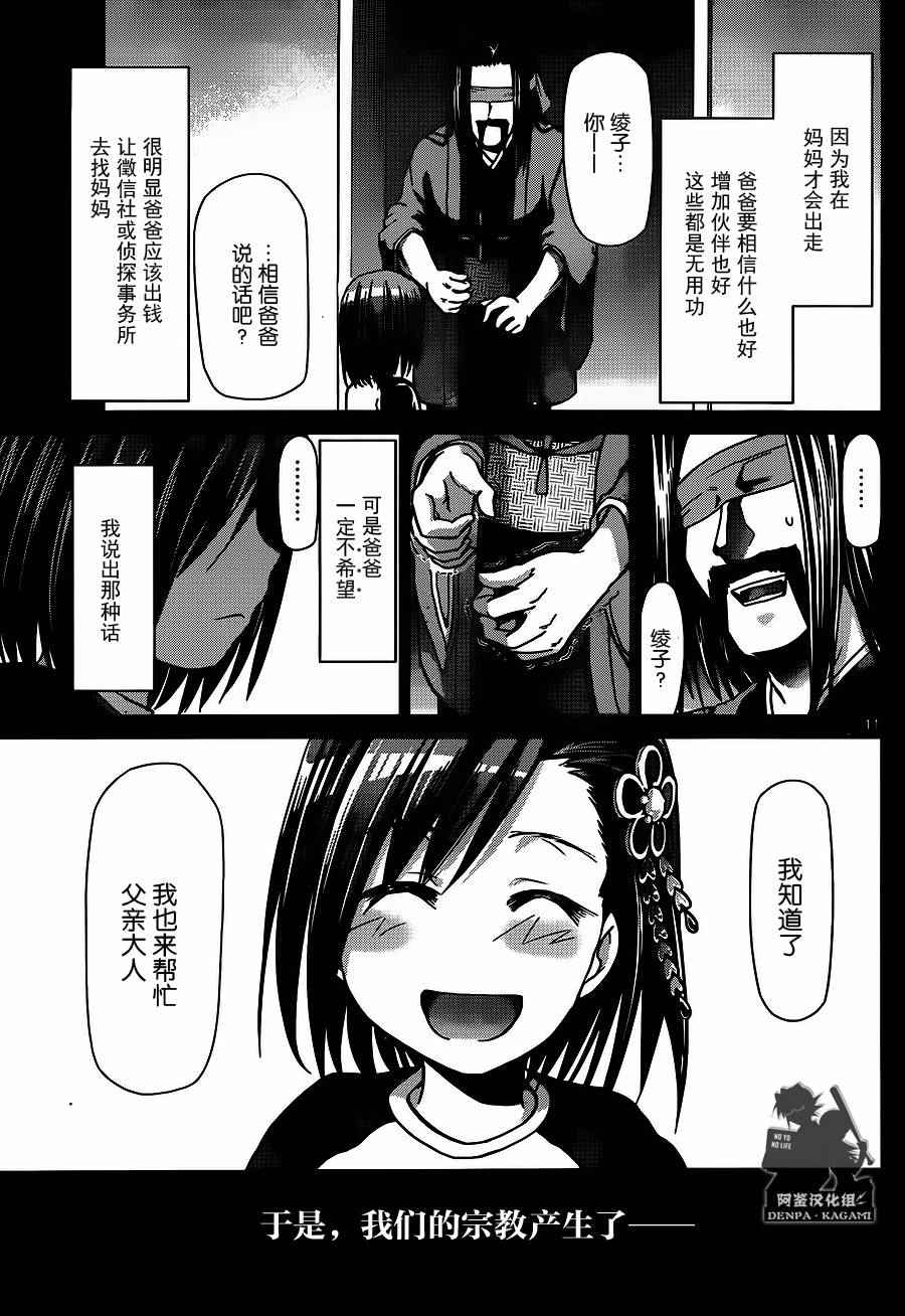 《电波教师》漫画 192话