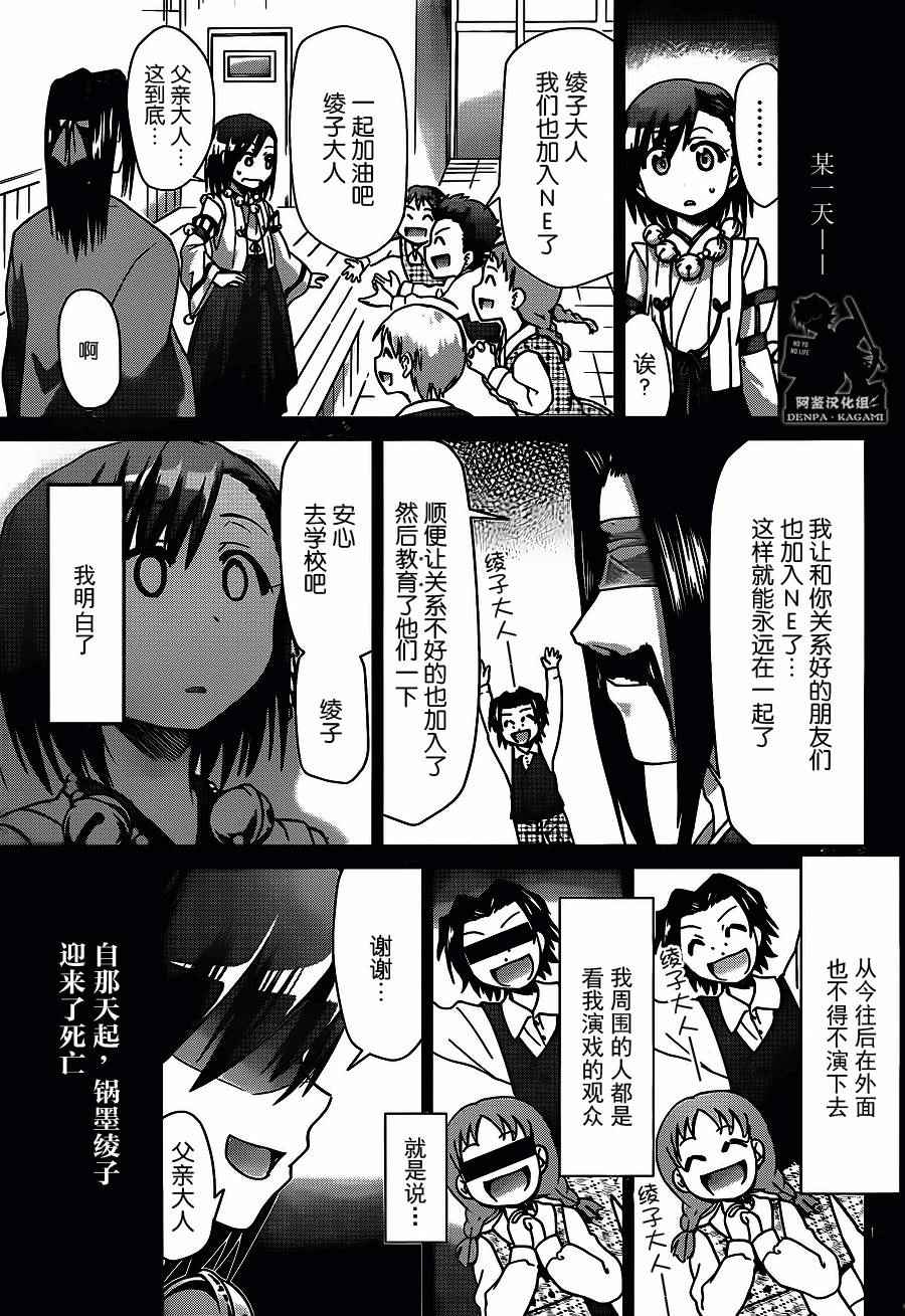 《电波教师》漫画 192话