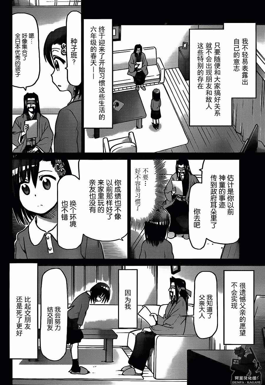 《电波教师》漫画 192话