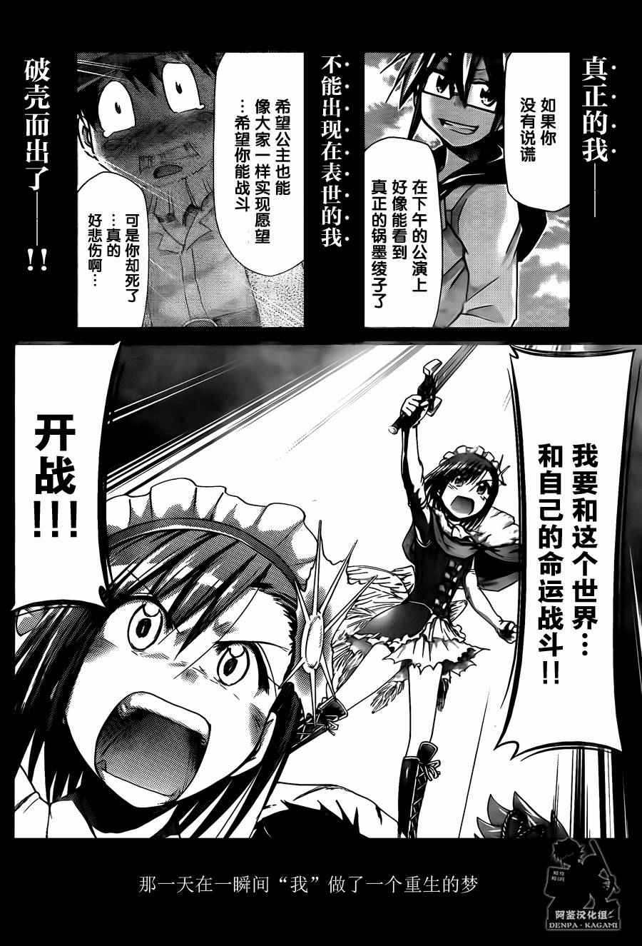 《电波教师》漫画 192话