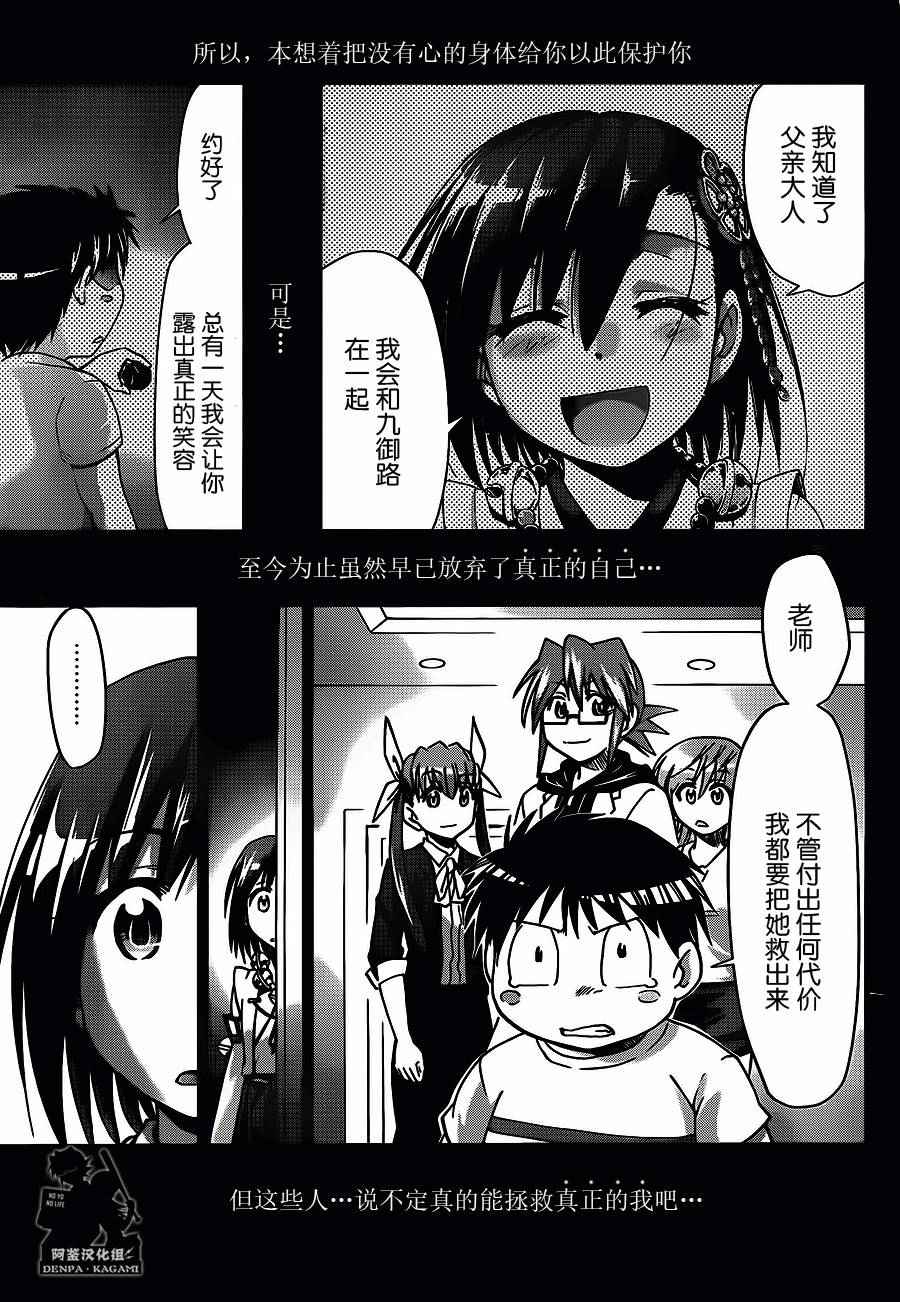 《电波教师》漫画 192话