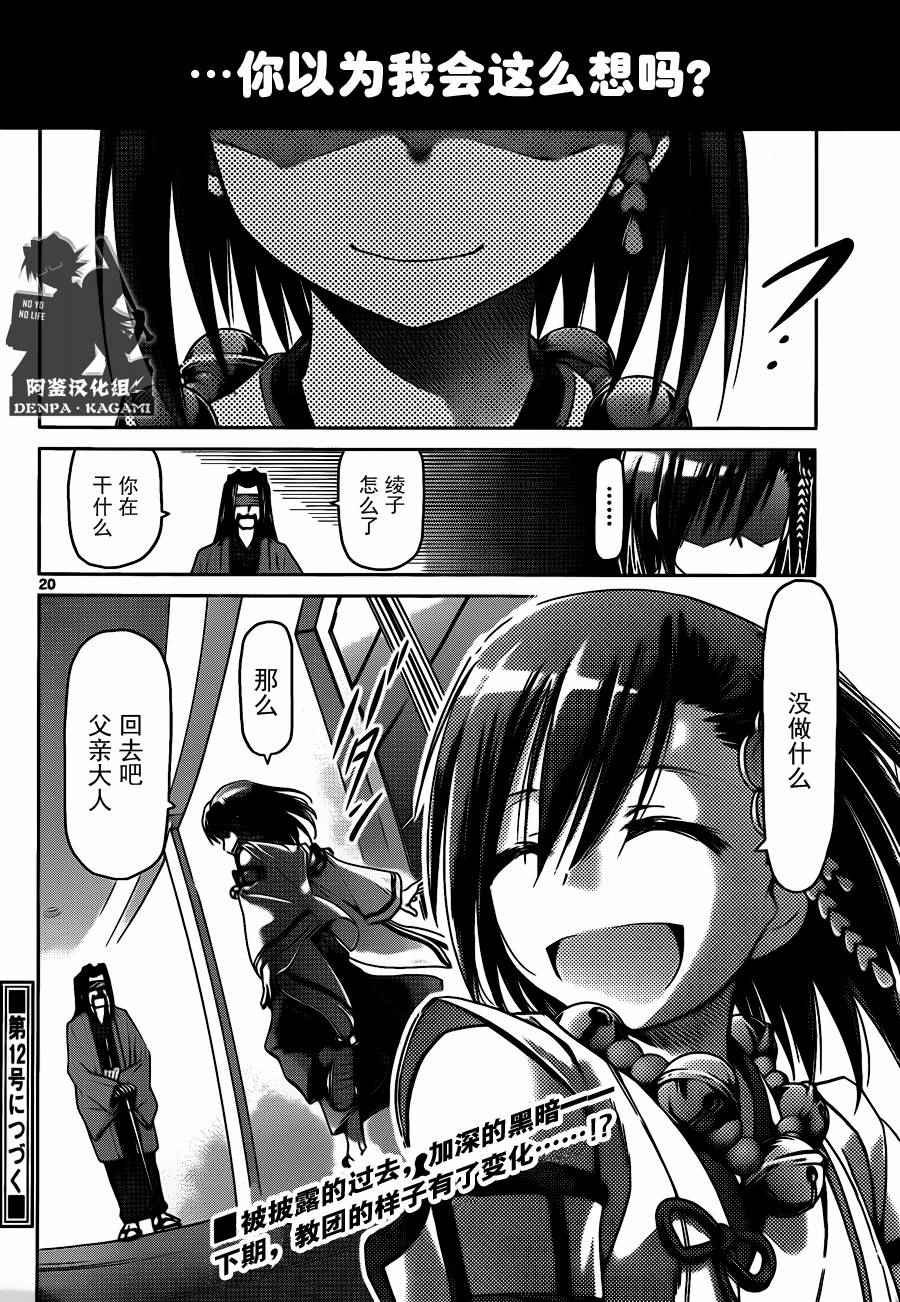 《电波教师》漫画 192话