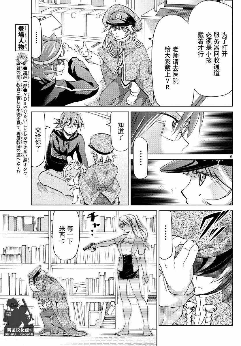 《电波教师》漫画 222话