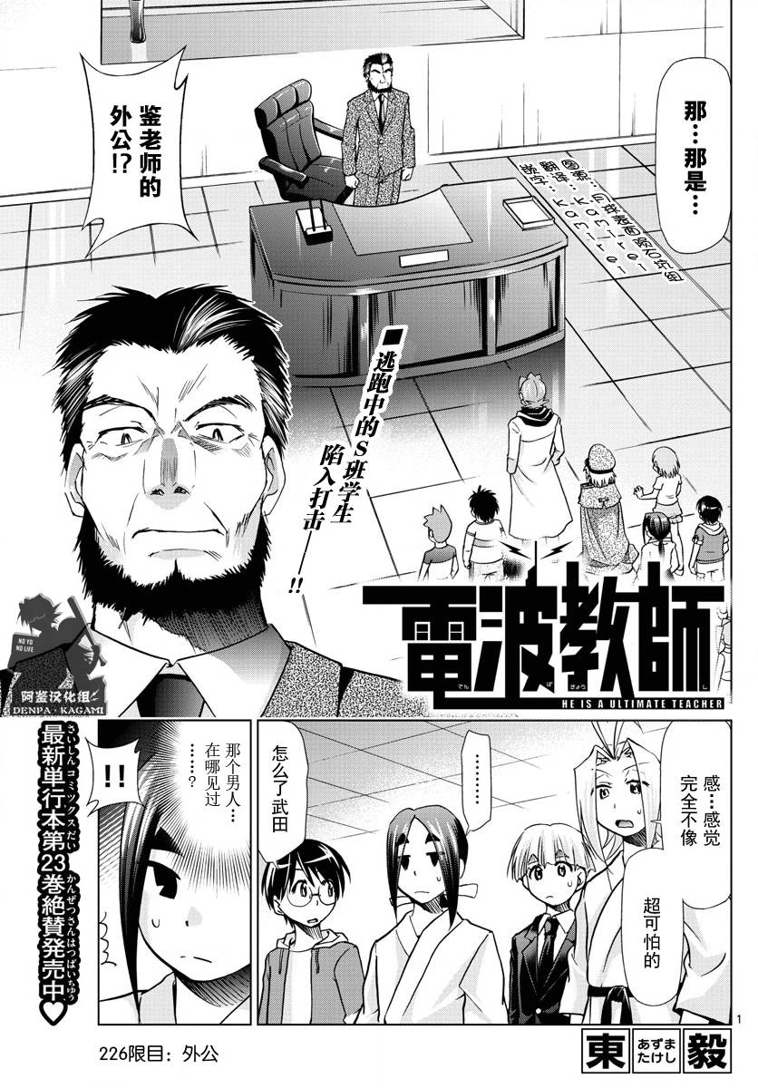 《电波教师》漫画 226话