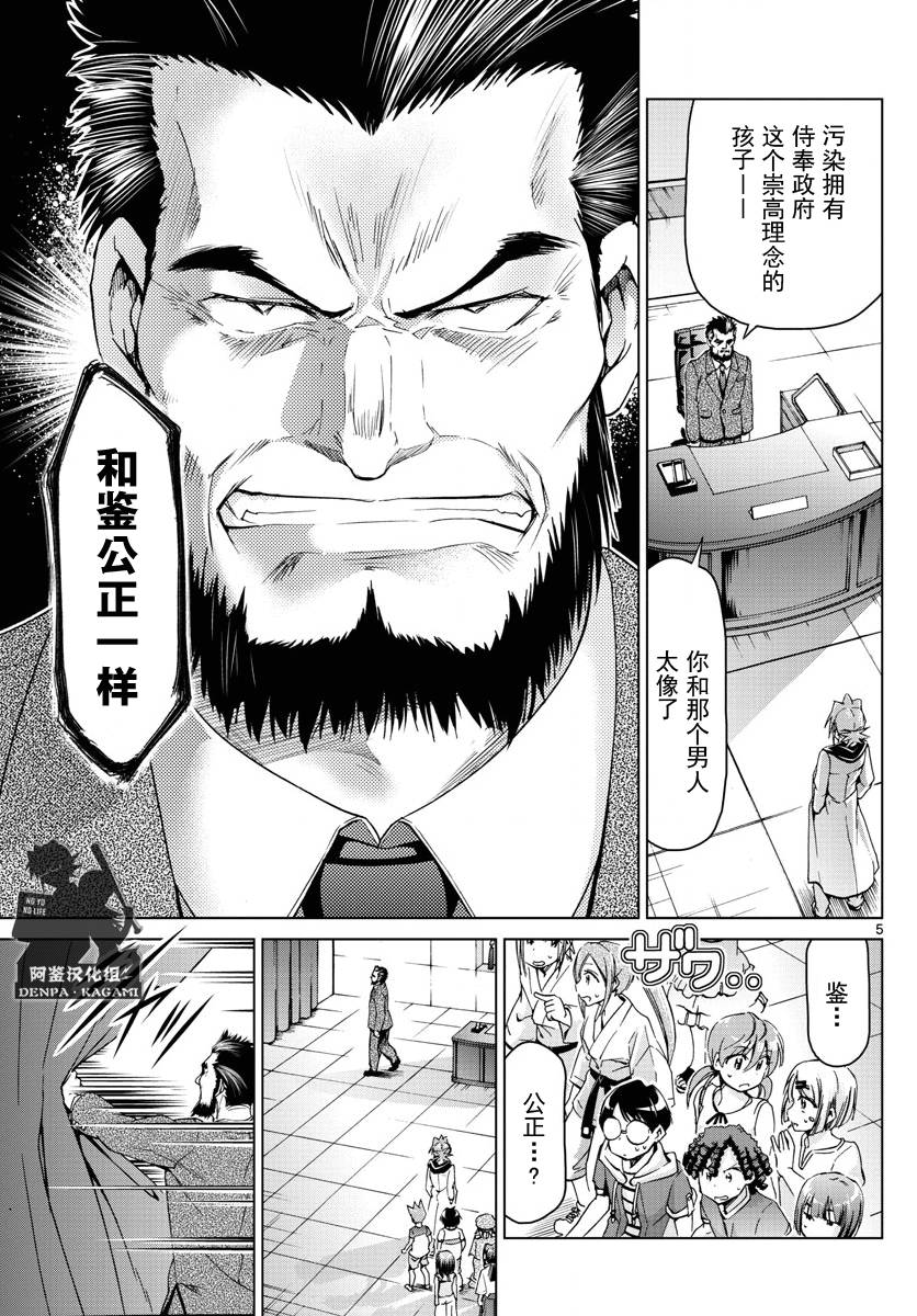 《电波教师》漫画 226话