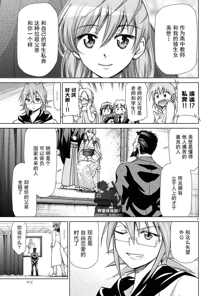 《电波教师》漫画 226话