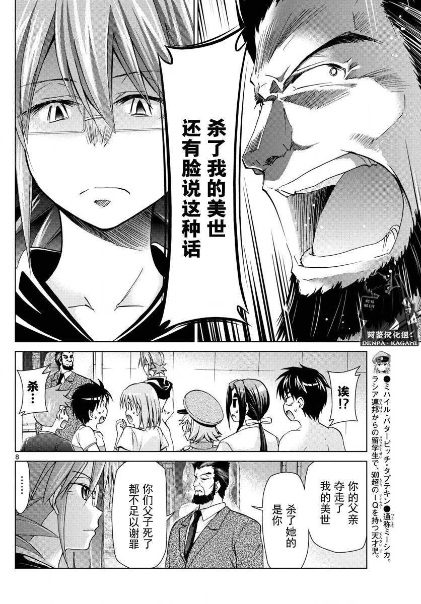 《电波教师》漫画 226话