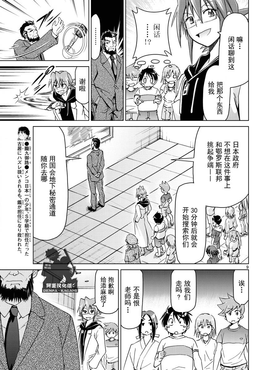 《电波教师》漫画 226话