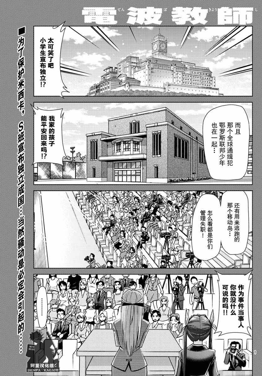 《电波教师》漫画 229话