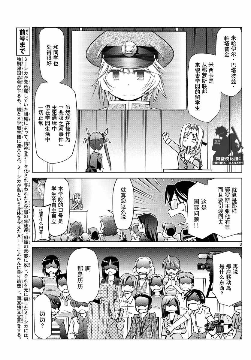 《电波教师》漫画 229话