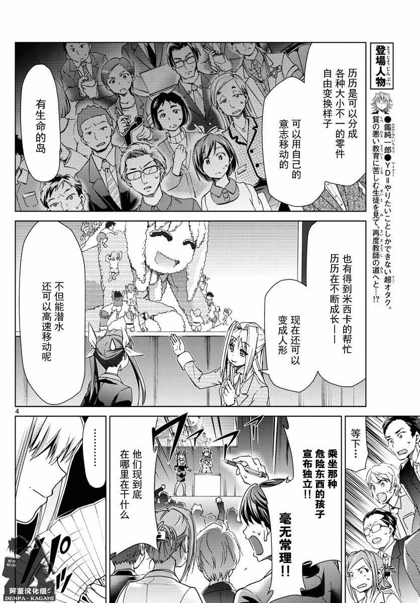 《电波教师》漫画 229话