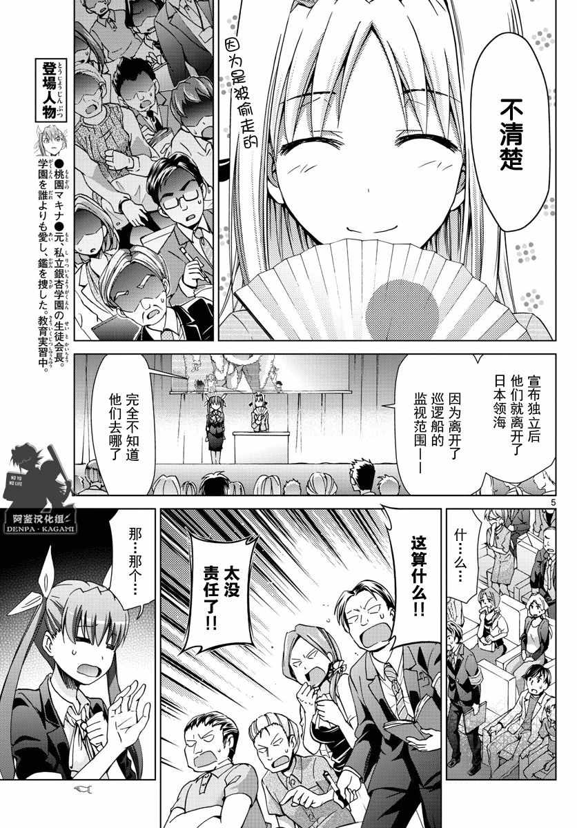 《电波教师》漫画 229话