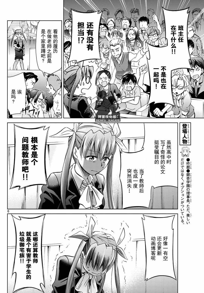 《电波教师》漫画 229话