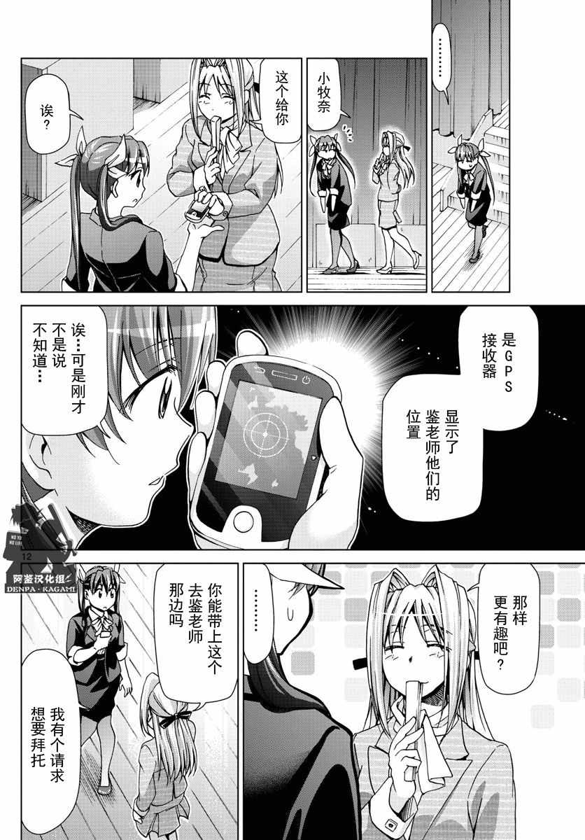 《电波教师》漫画 229话