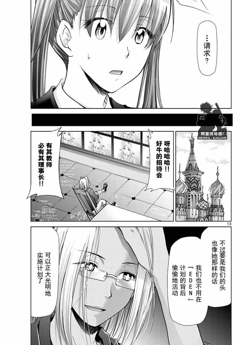 《电波教师》漫画 229话