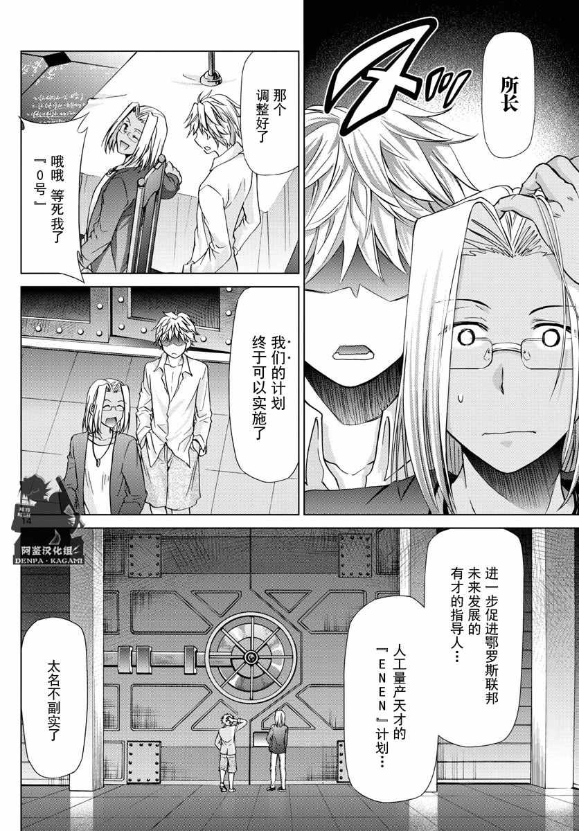 《电波教师》漫画 229话