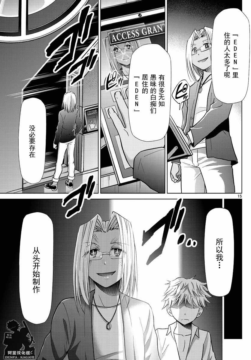 《电波教师》漫画 229话