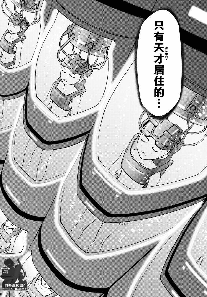 《电波教师》漫画 229话