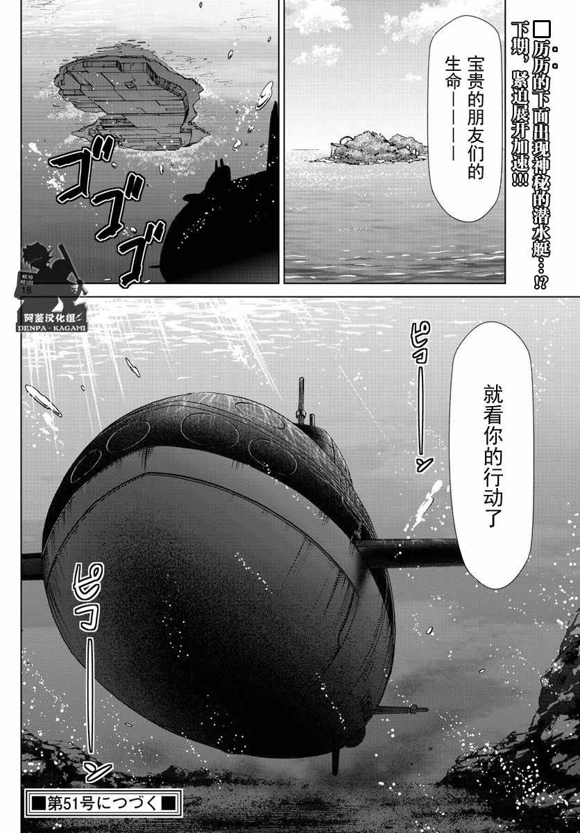 《电波教师》漫画 229话