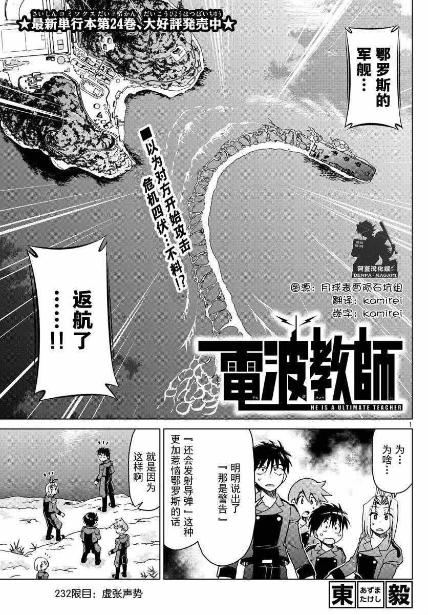 《电波教师》漫画 232话