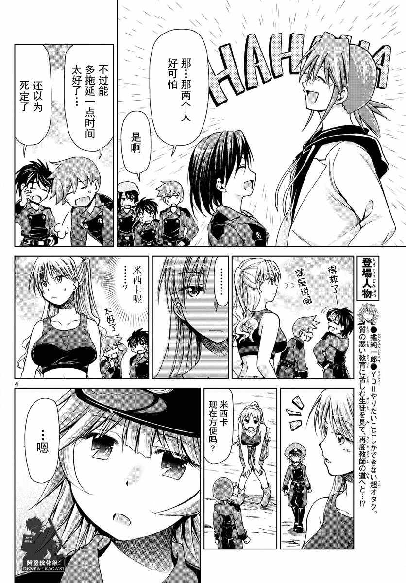 《电波教师》漫画 232话