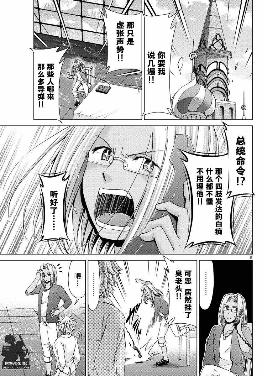 《电波教师》漫画 232话