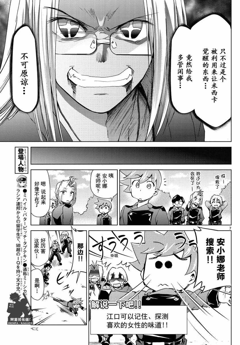 《电波教师》漫画 232话