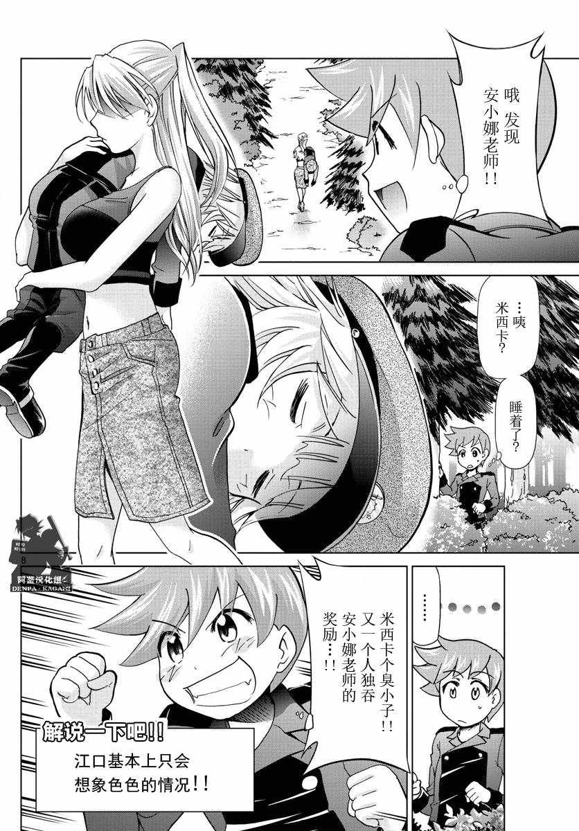 《电波教师》漫画 232话