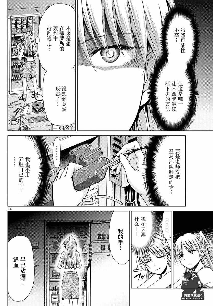 《电波教师》漫画 232话