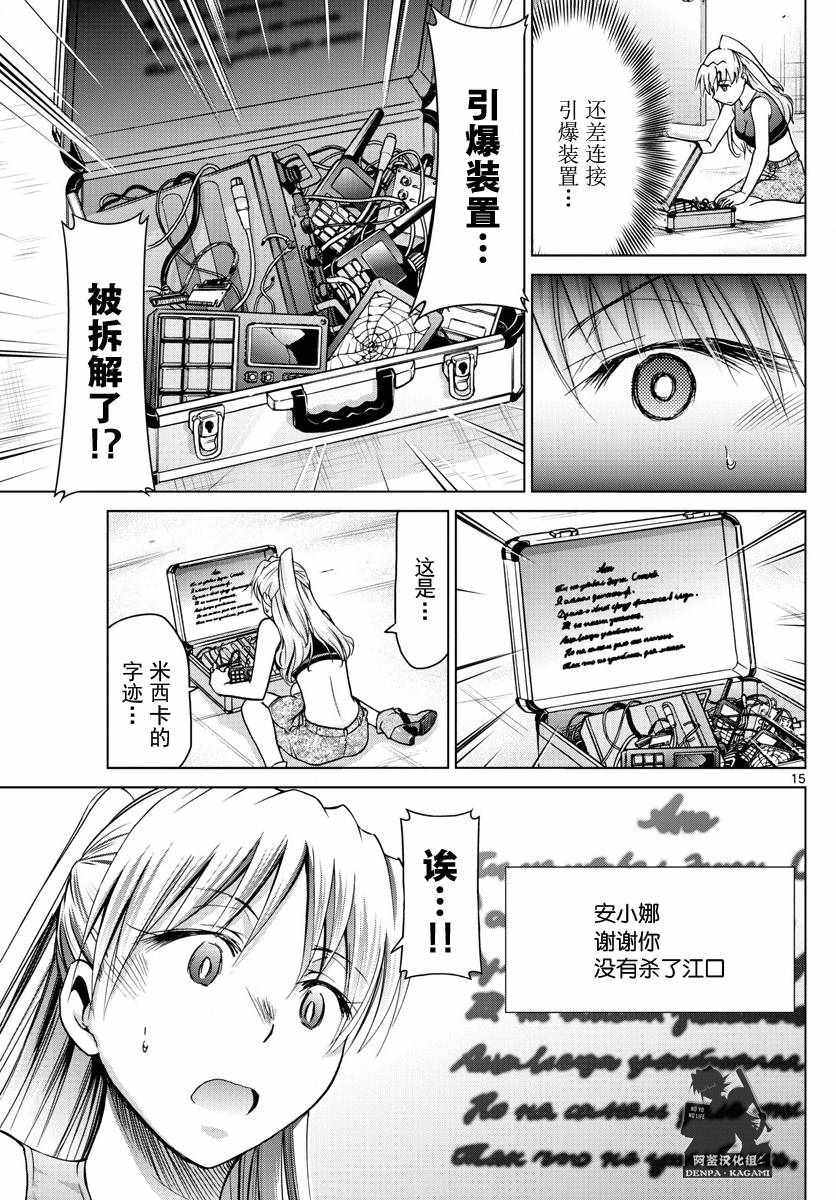 《电波教师》漫画 232话