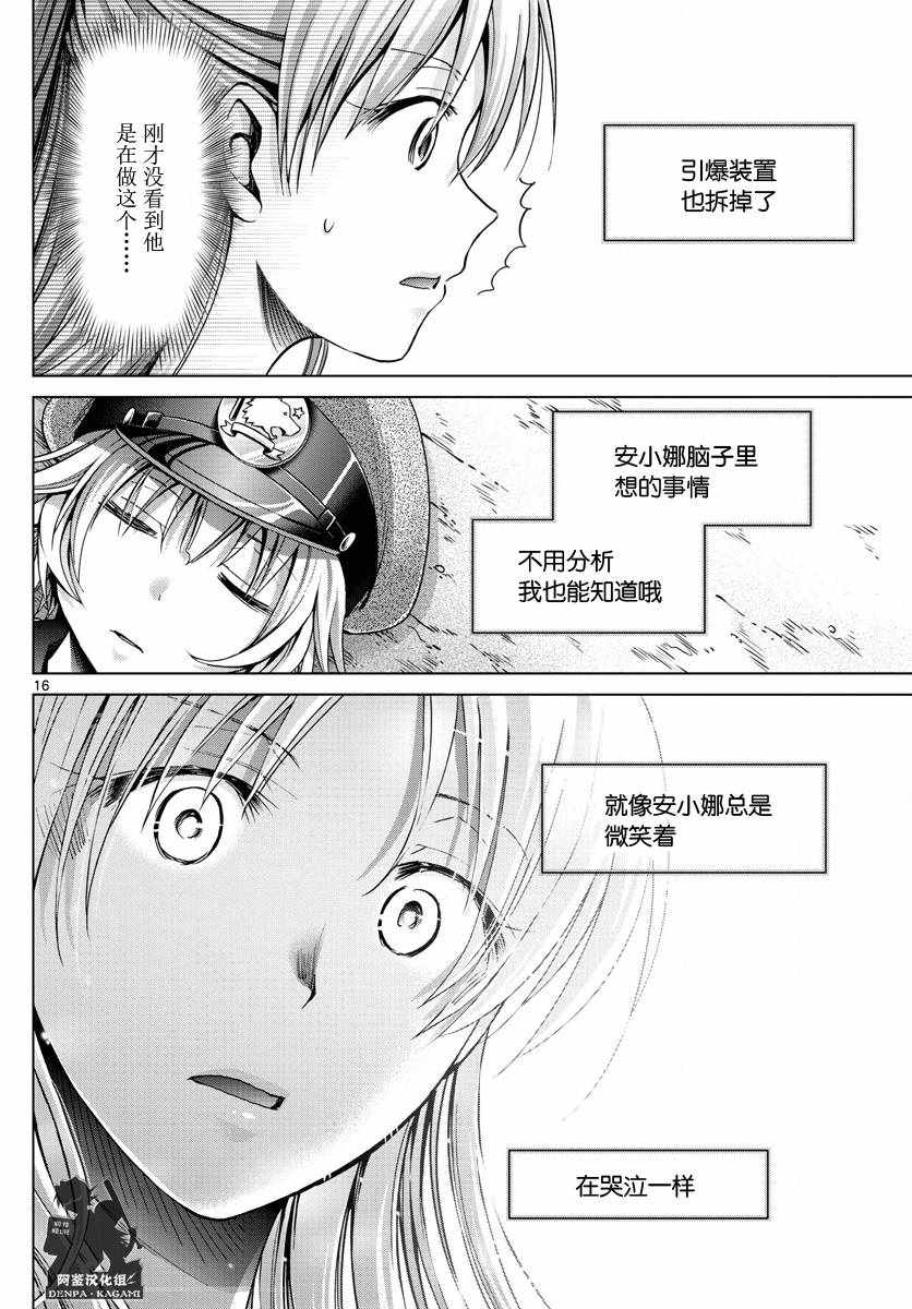 《电波教师》漫画 232话