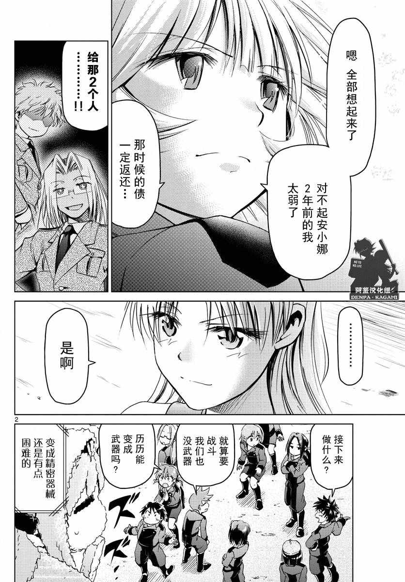 《电波教师》漫画 234话