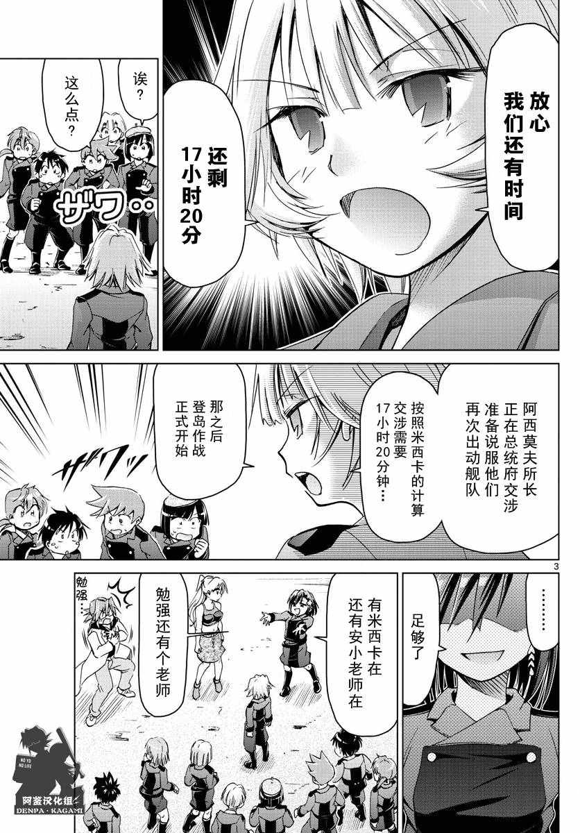 《电波教师》漫画 234话