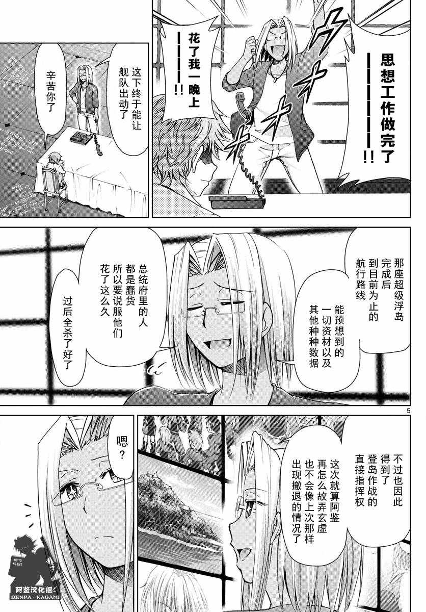 《电波教师》漫画 234话