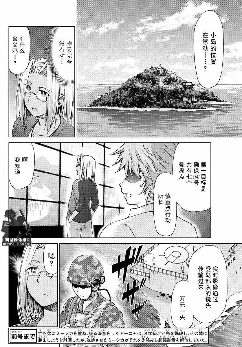 《电波教师》漫画 234话