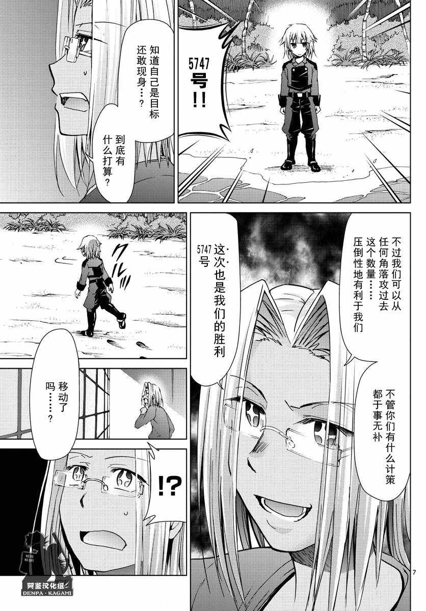 《电波教师》漫画 234话