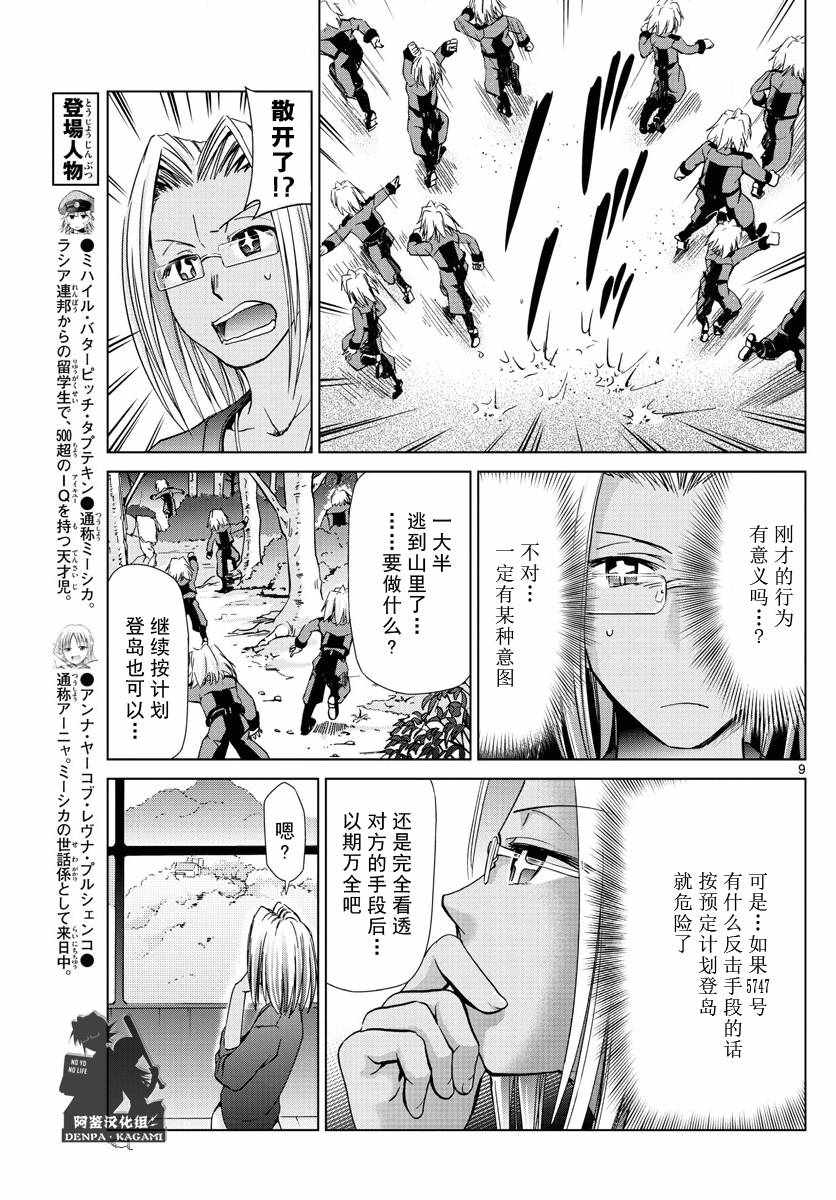 《电波教师》漫画 234话