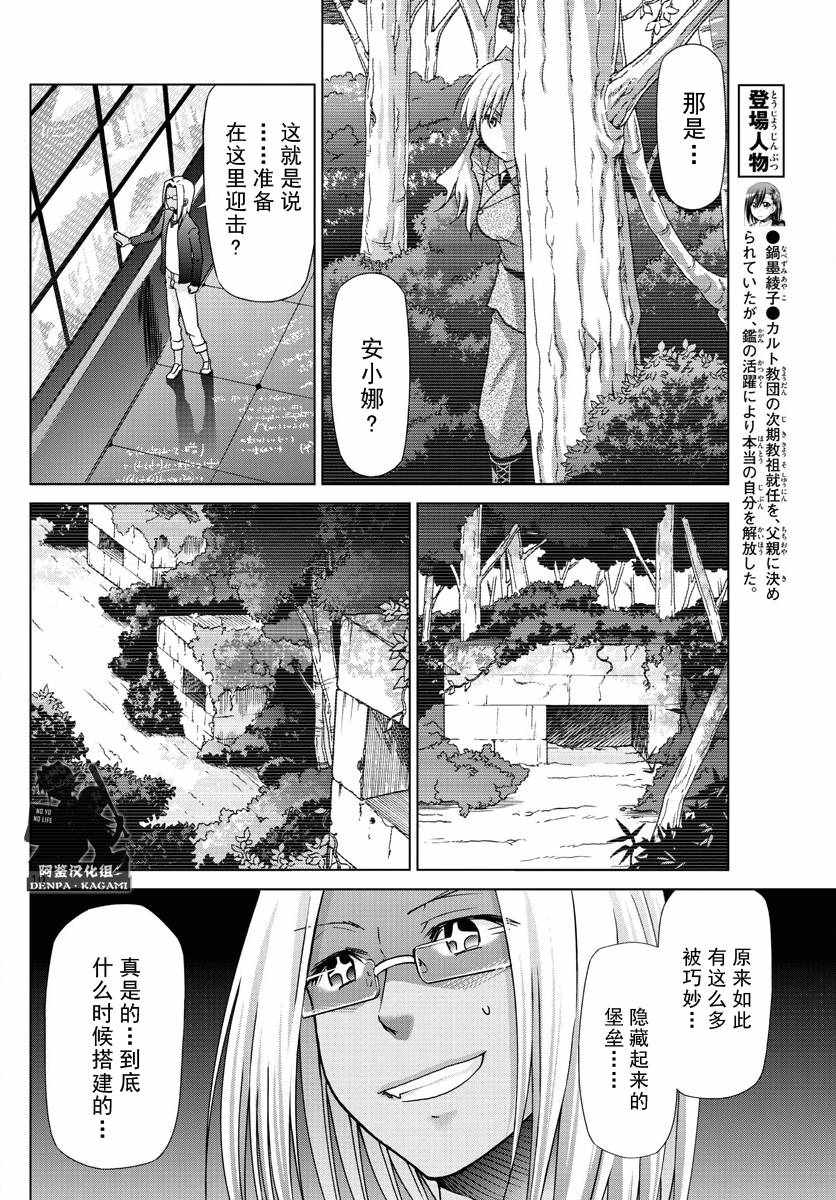 《电波教师》漫画 234话